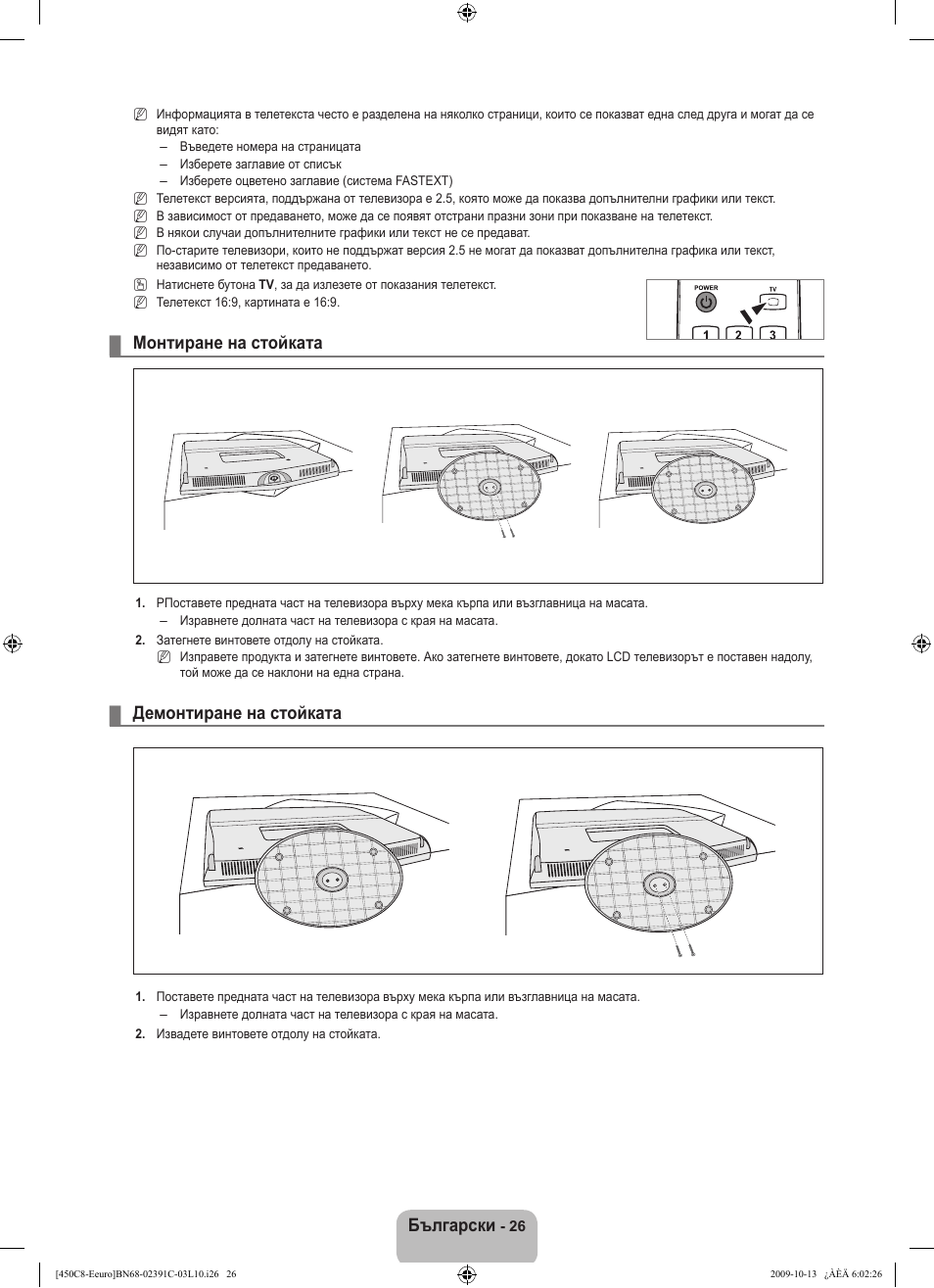 Български, Монтиране на стойката, Демонтиране на стойката | Samsung LE22B450C8W User Manual | Page 164 / 348