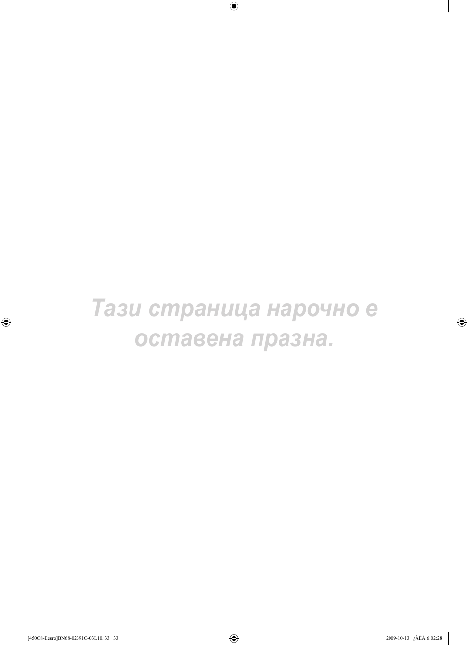 Тази страница нарочно е оставена празна | Samsung LE22B450C8W User Manual | Page 171 / 348