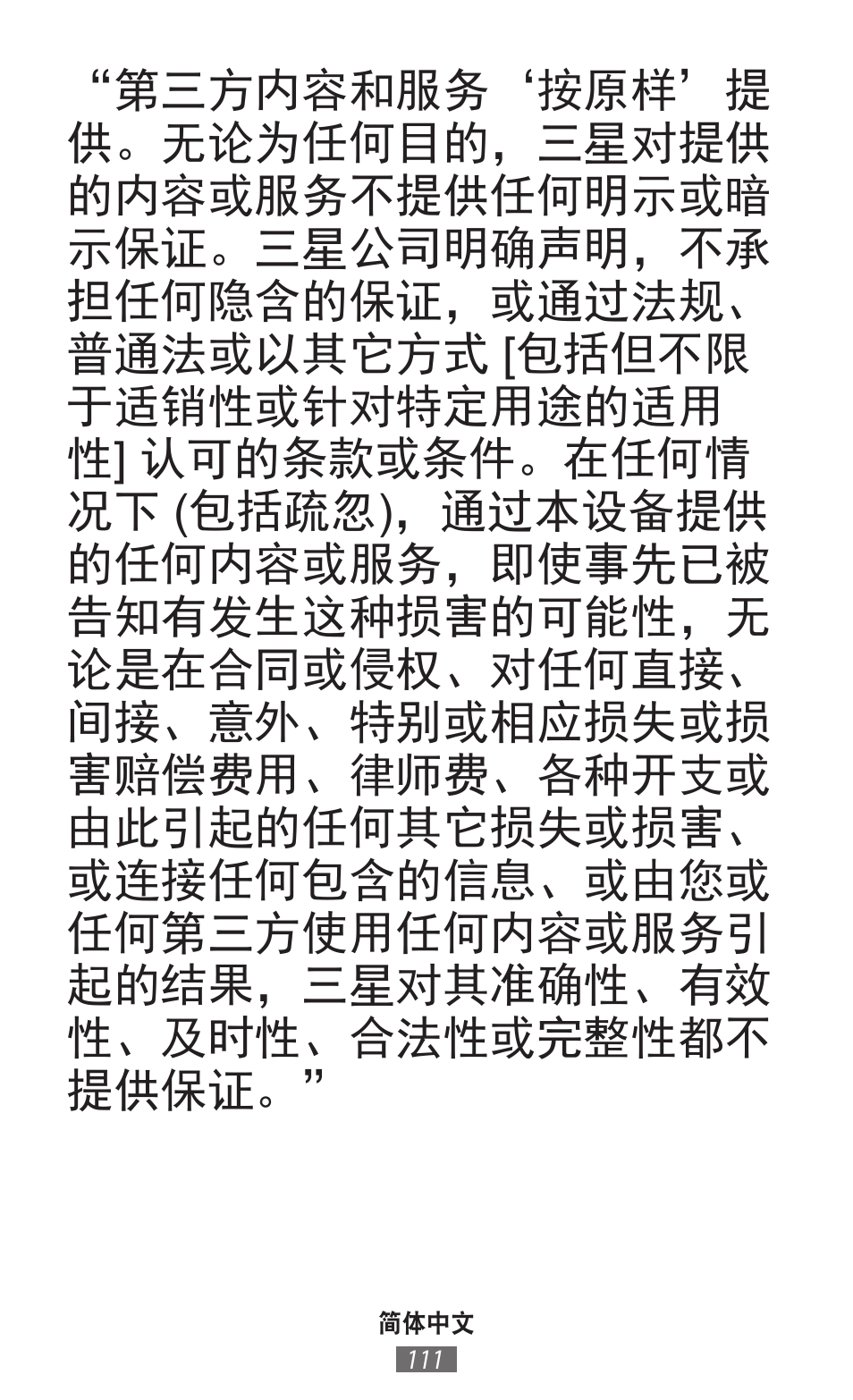 Samsung GT-I8262 User Manual | Page 112 / 718
