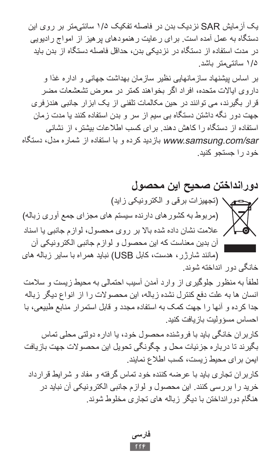 لوصحم نيا حيحص نتخادنارود | Samsung GT-I8262 User Manual | Page 225 / 718