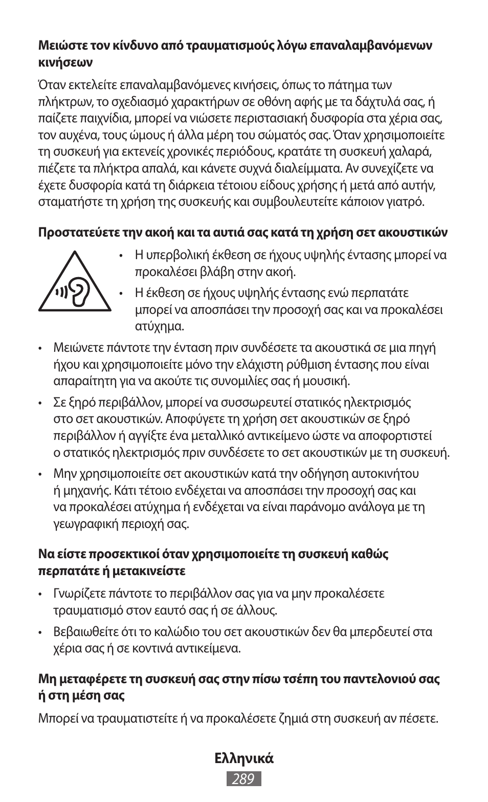 Samsung GT-I8262 User Manual | Page 290 / 718