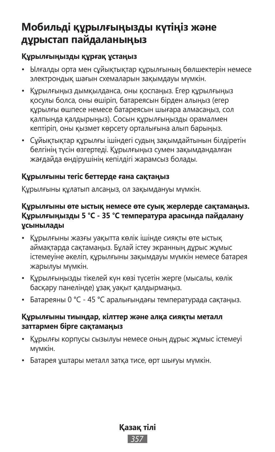 Samsung GT-I8262 User Manual | Page 358 / 718