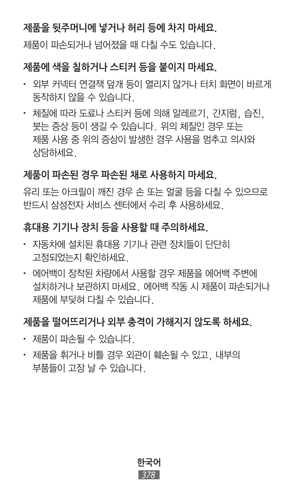 Samsung GT-I8262 User Manual | Page 379 / 718