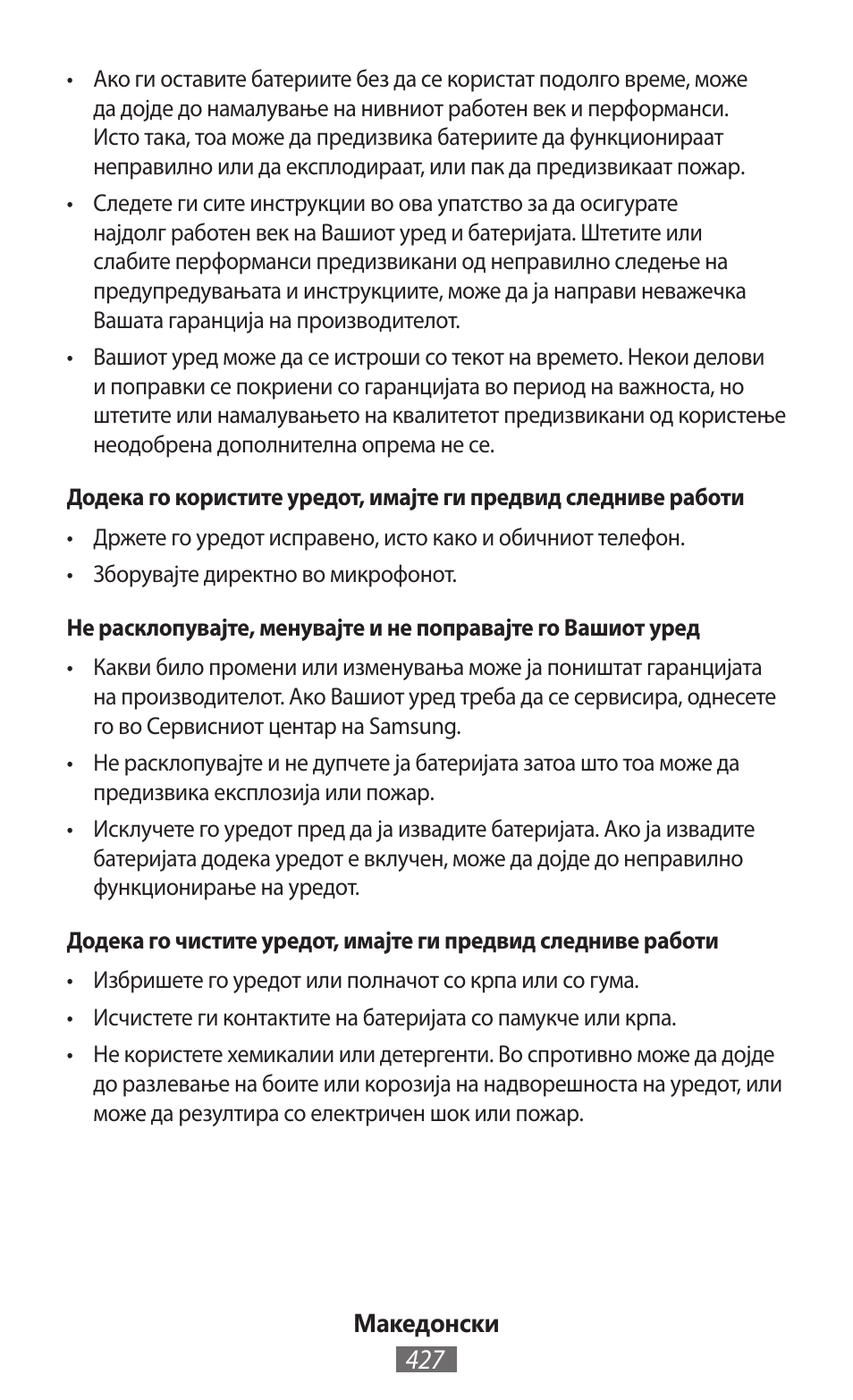 Samsung GT-I8262 User Manual | Page 428 / 718