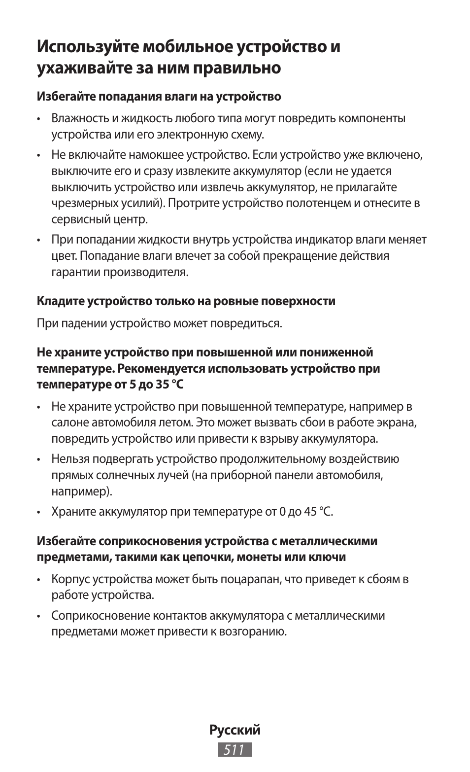 Samsung GT-I8262 User Manual | Page 512 / 718