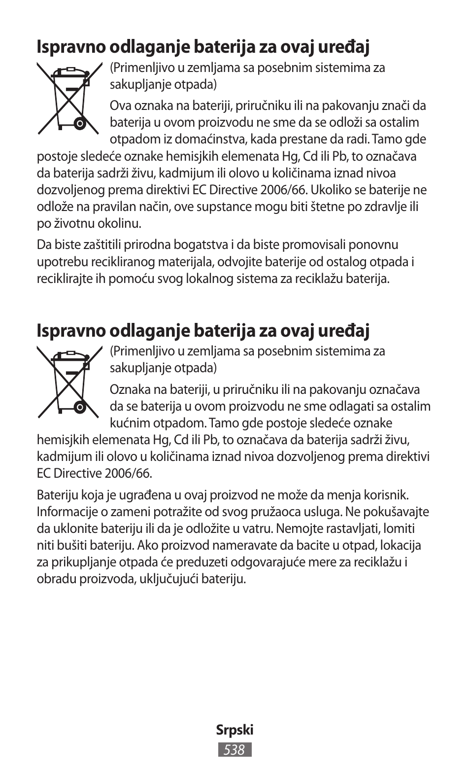 Ispravno odlaganje baterija za ovaj uređaj | Samsung GT-I8262 User Manual | Page 539 / 718