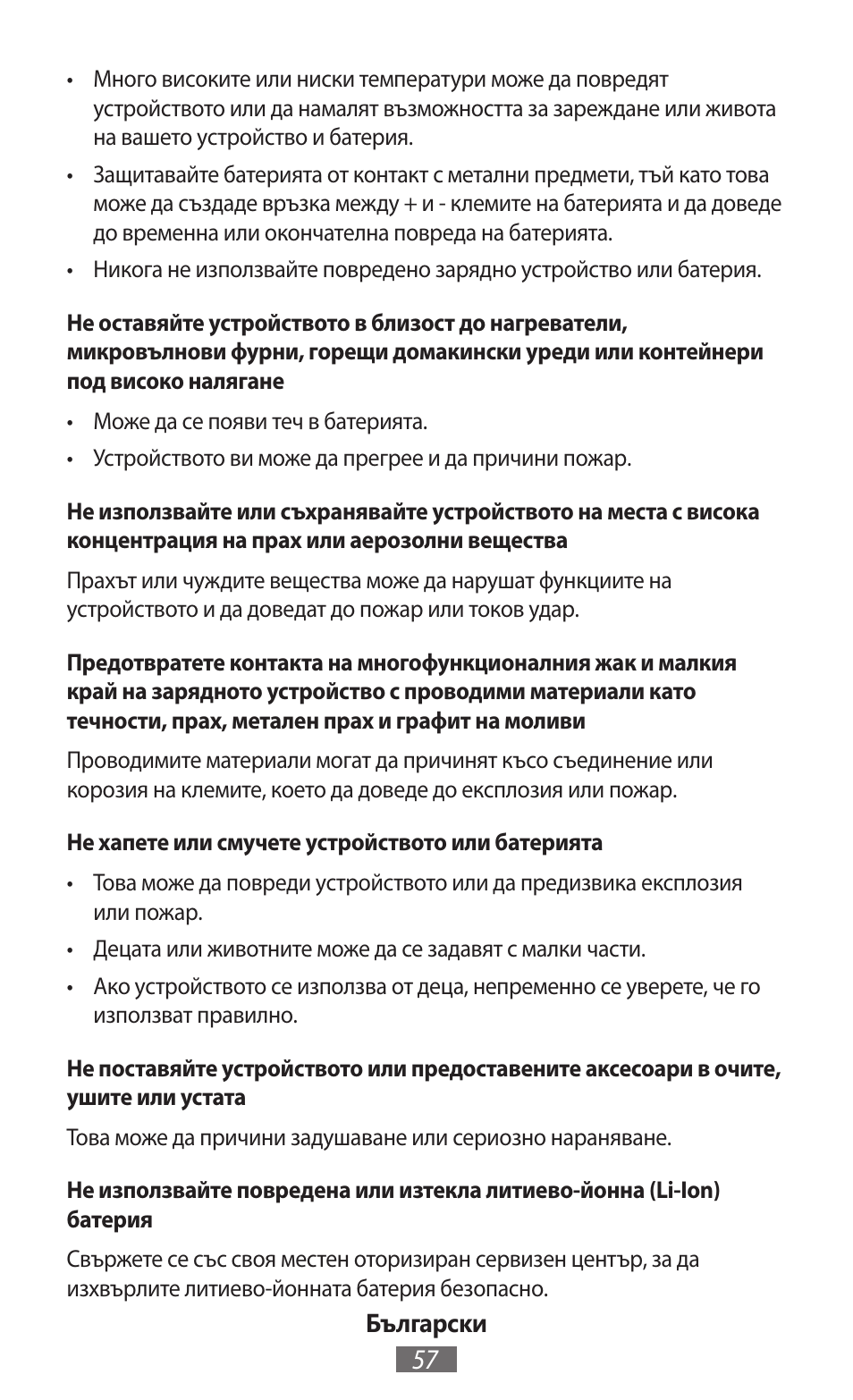 Samsung GT-I8262 User Manual | Page 58 / 718