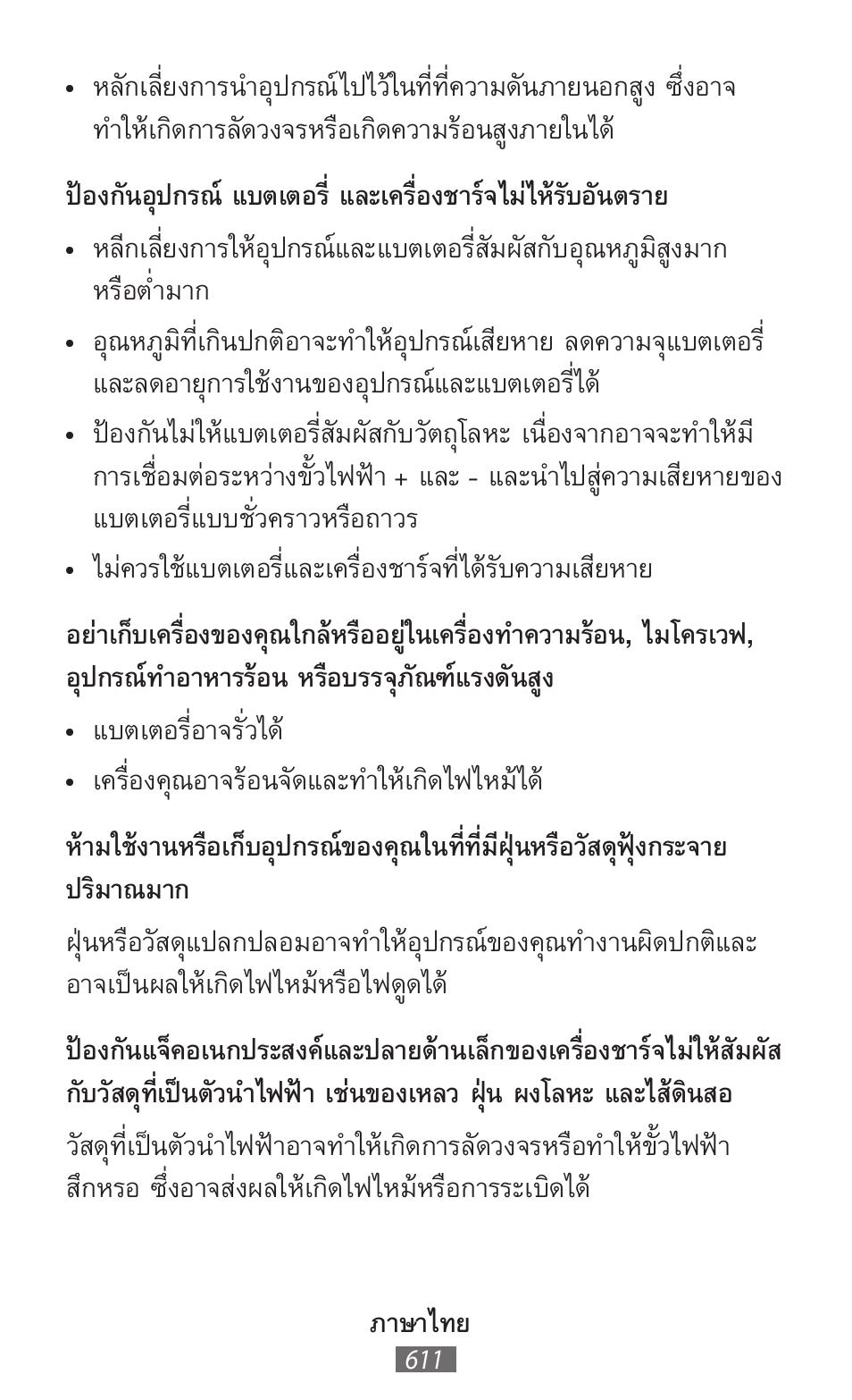 Samsung GT-I8262 User Manual | Page 612 / 718