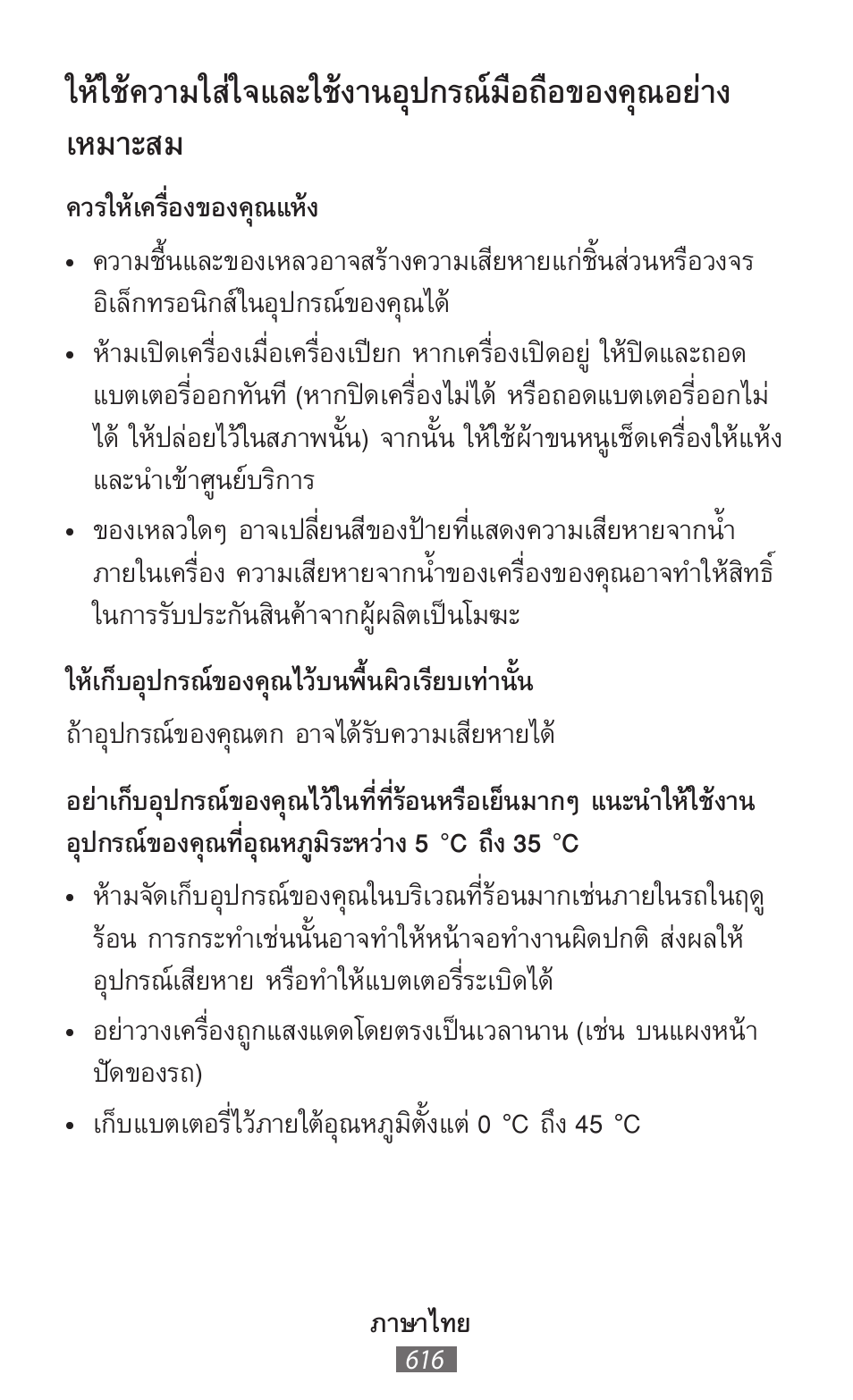 Samsung GT-I8262 User Manual | Page 617 / 718