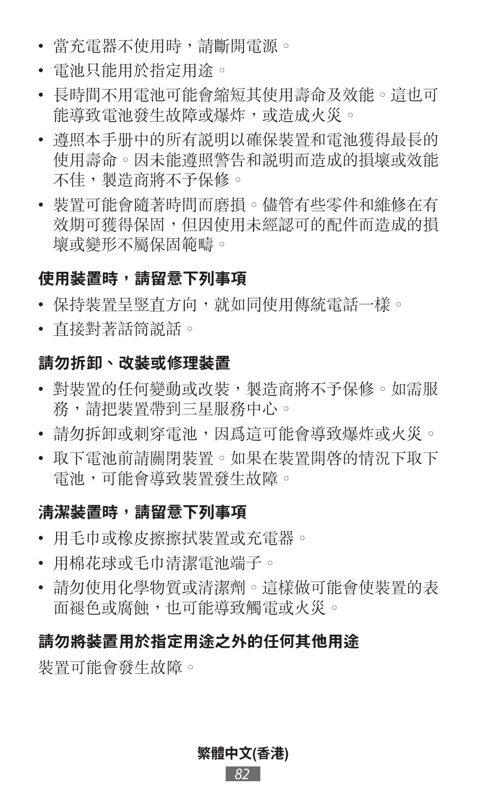 Samsung GT-I8262 User Manual | Page 83 / 718