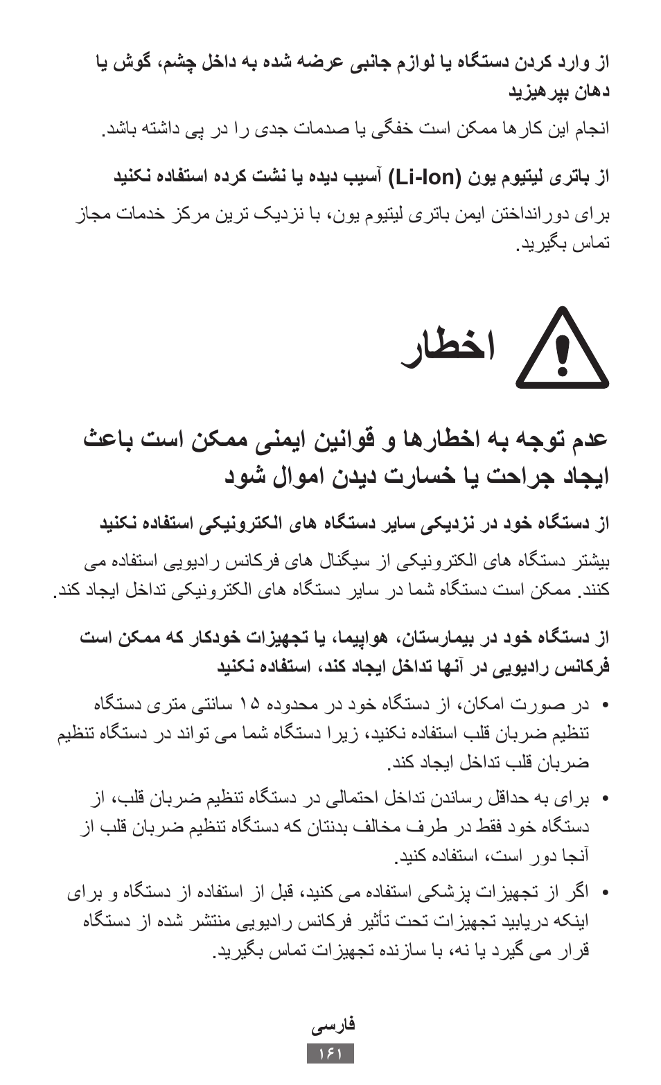 راطخا | Samsung SM-R350 User Manual | Page 162 / 605