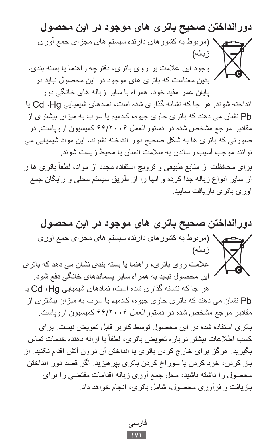 لوصحم نيا رد دوجوم یاه یرتاب حيحص نتخادنارود | Samsung SM-R350 User Manual | Page 172 / 605