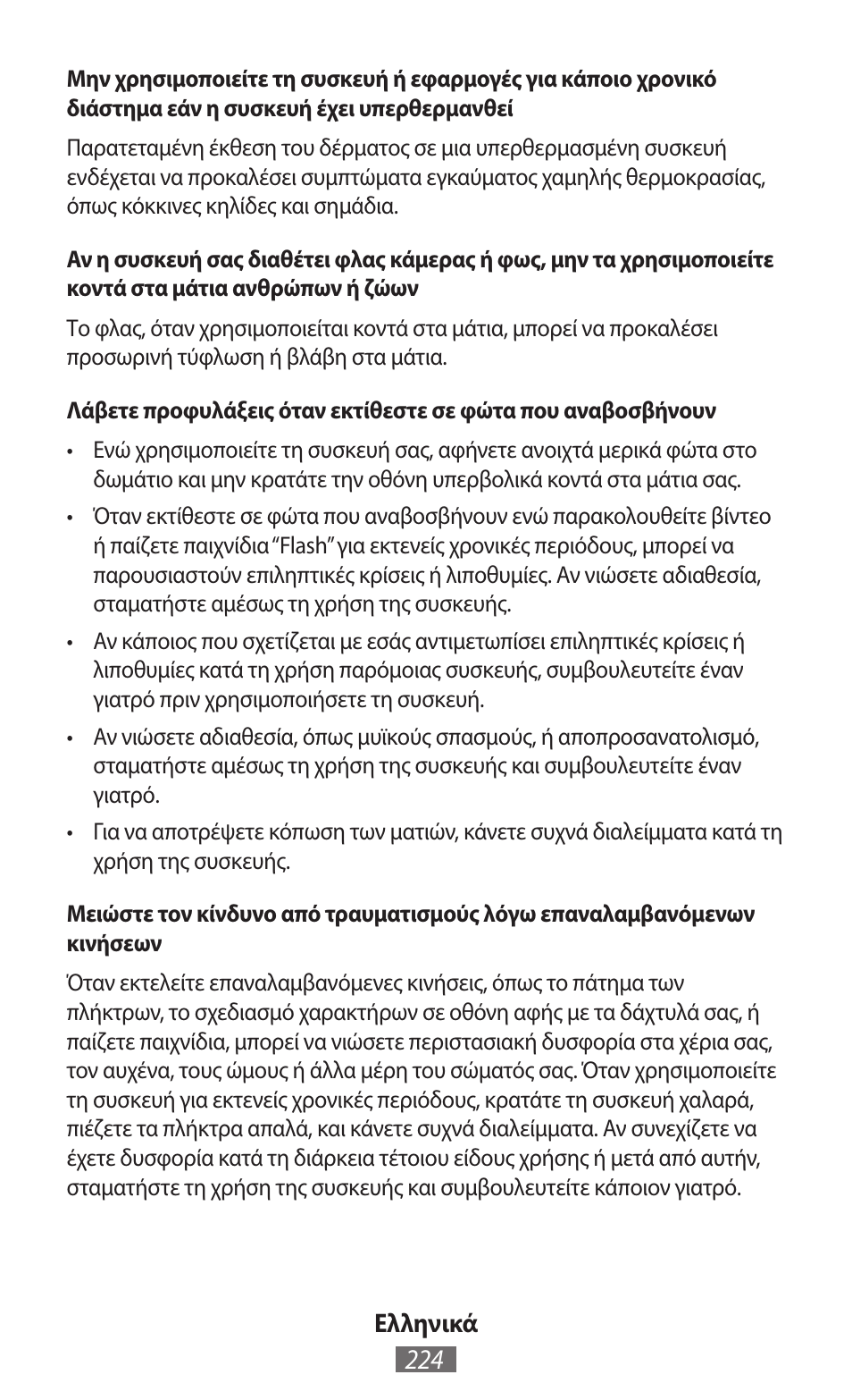 Samsung SM-R350 User Manual | Page 225 / 605