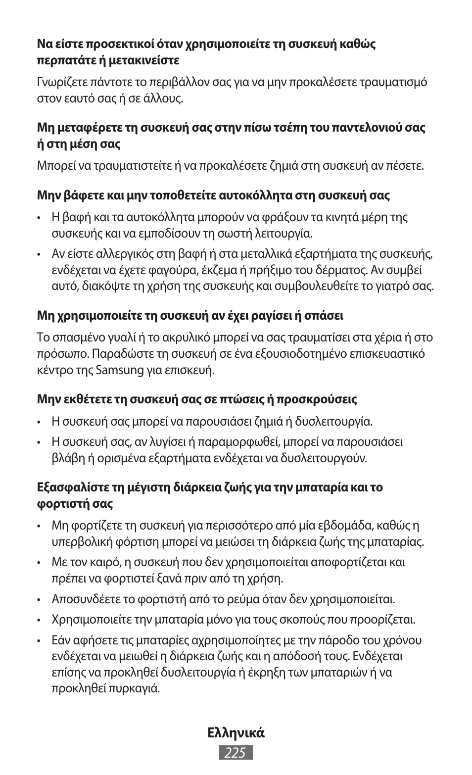 Samsung SM-R350 User Manual | Page 226 / 605