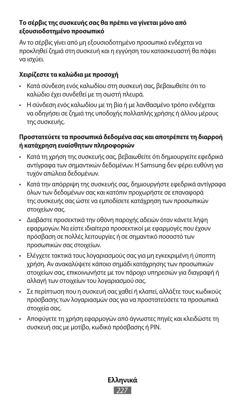 Samsung SM-R350 User Manual | Page 228 / 605