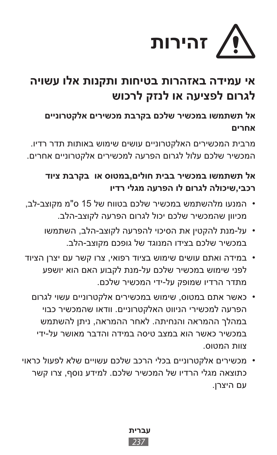 תוריהז | Samsung SM-R350 User Manual | Page 238 / 605