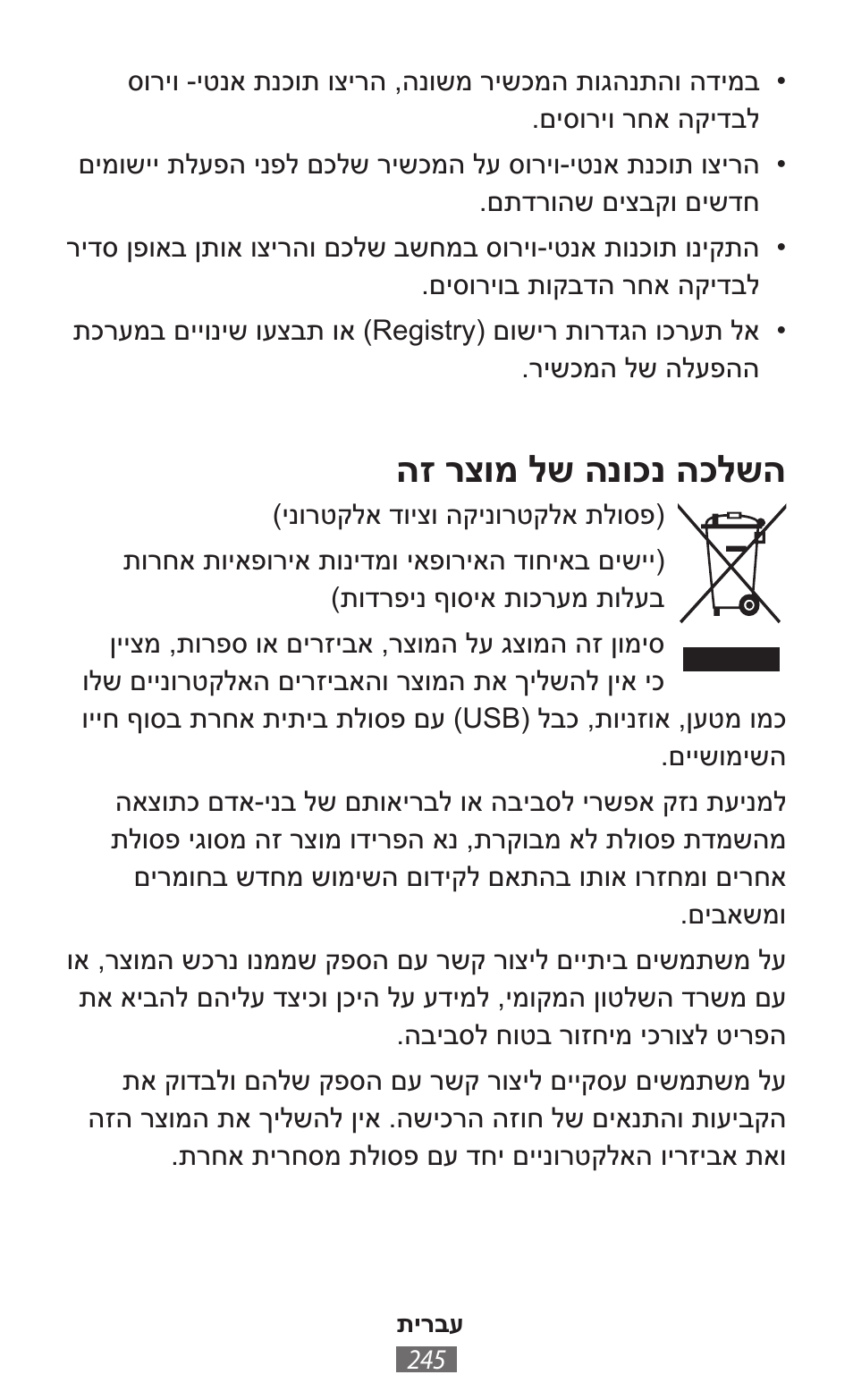 הז רצומ לש הנוכנ הכלשה | Samsung SM-R350 User Manual | Page 246 / 605