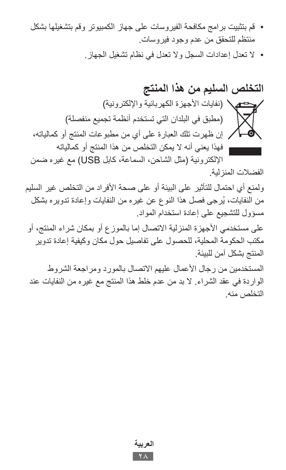 جتنملا اذه نم ميلسلا صلختلا | Samsung SM-R350 User Manual | Page 29 / 605