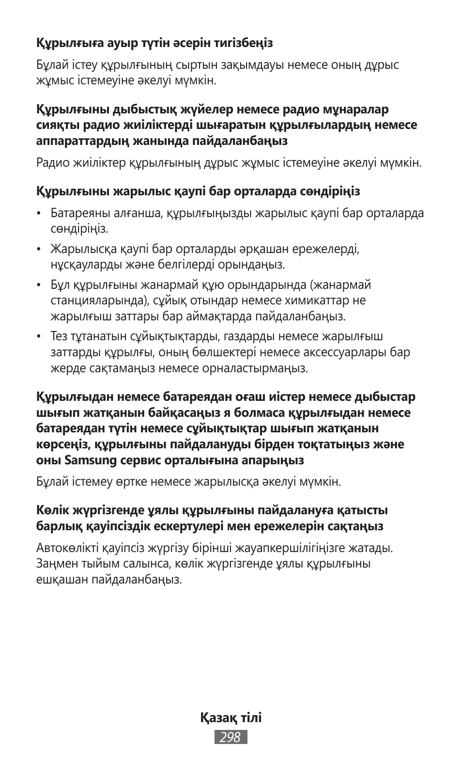 Samsung SM-R350 User Manual | Page 299 / 605