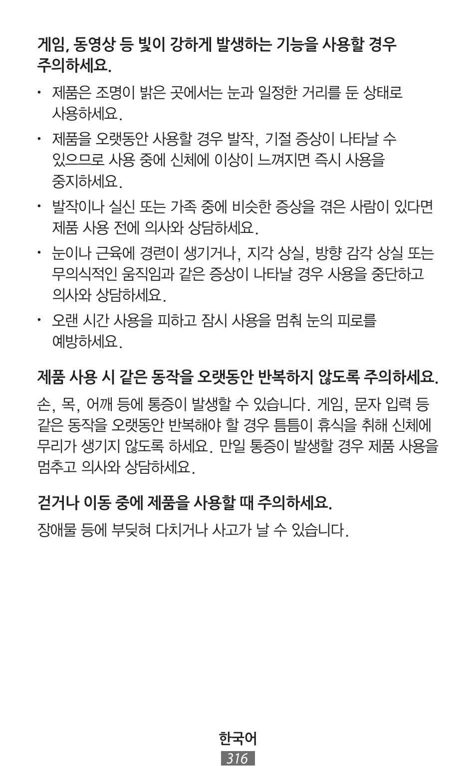 Samsung SM-R350 User Manual | Page 317 / 605