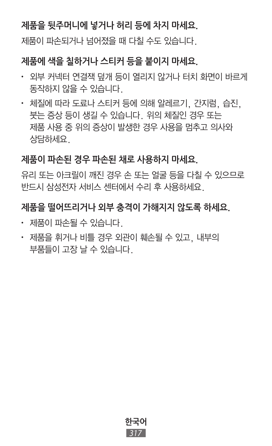 Samsung SM-R350 User Manual | Page 318 / 605
