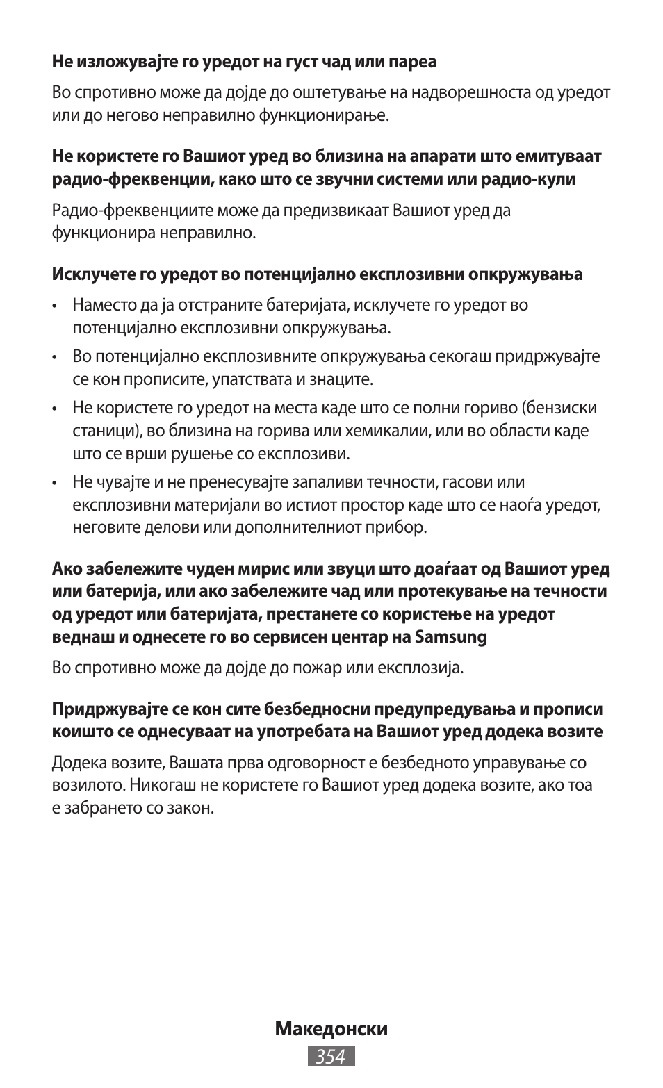 Samsung SM-R350 User Manual | Page 355 / 605