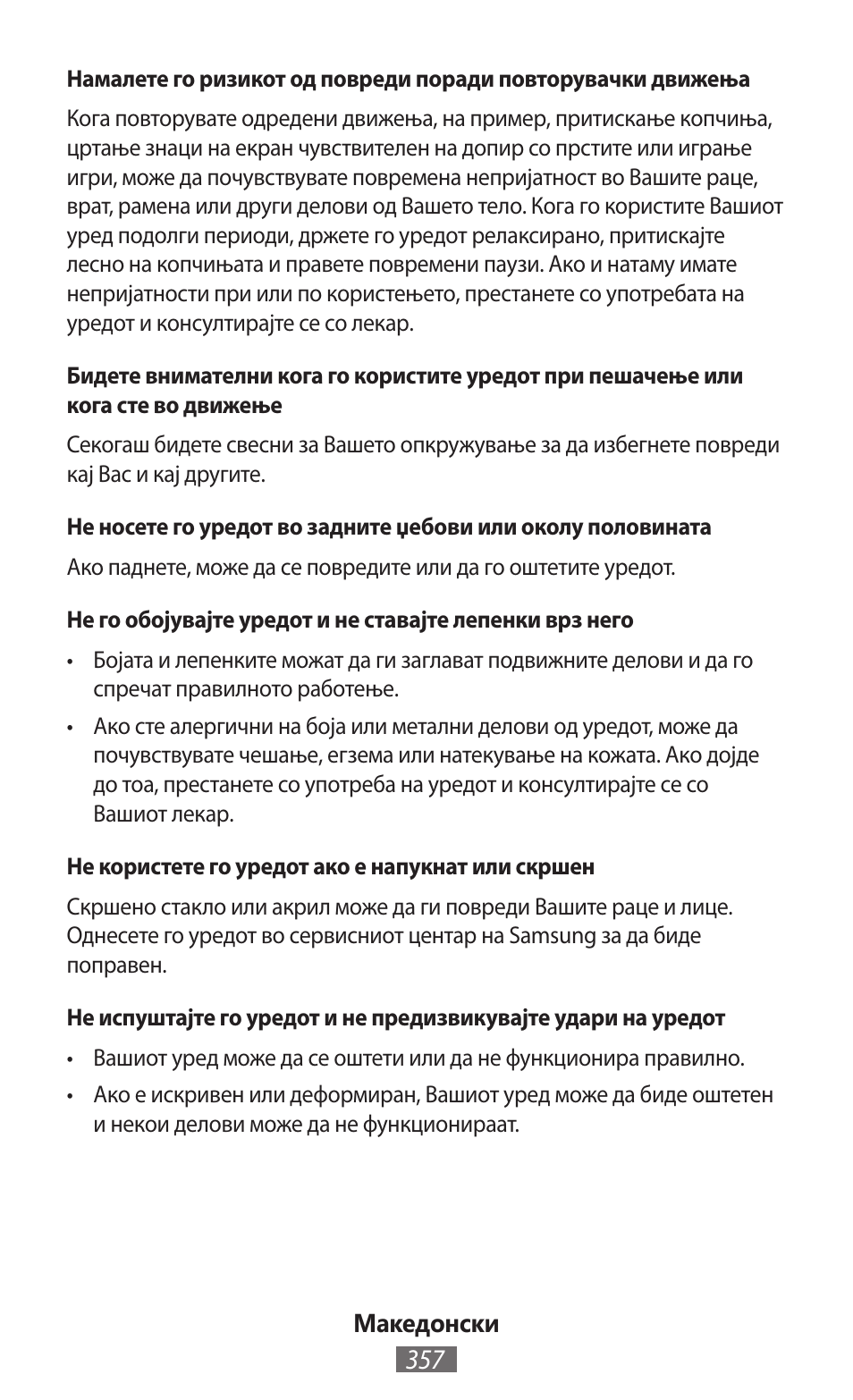 Samsung SM-R350 User Manual | Page 358 / 605
