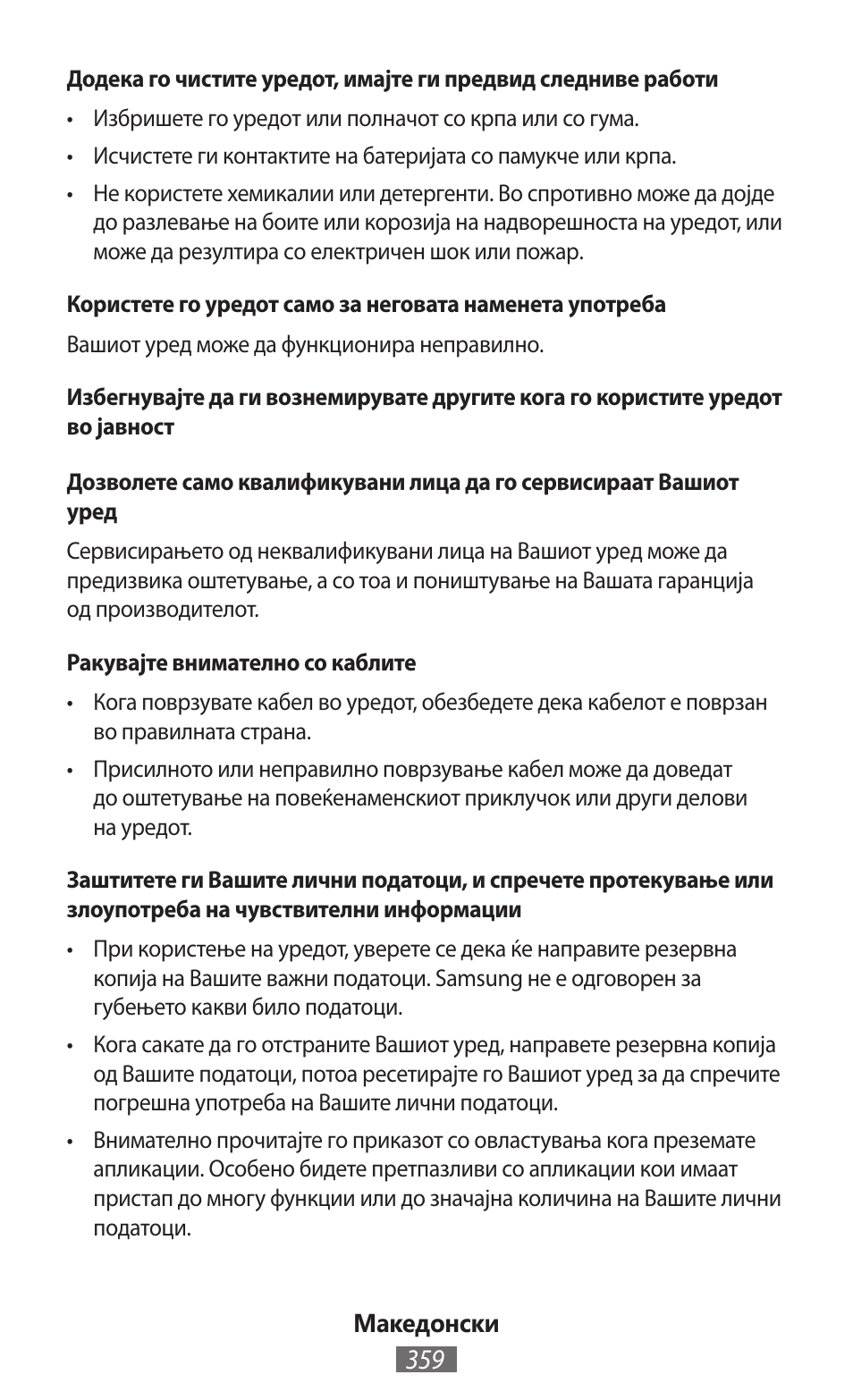 Samsung SM-R350 User Manual | Page 360 / 605