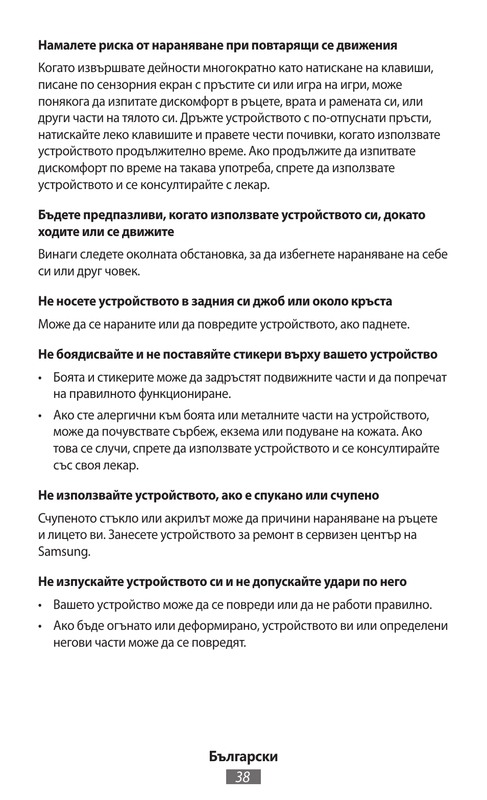 Samsung SM-R350 User Manual | Page 39 / 605