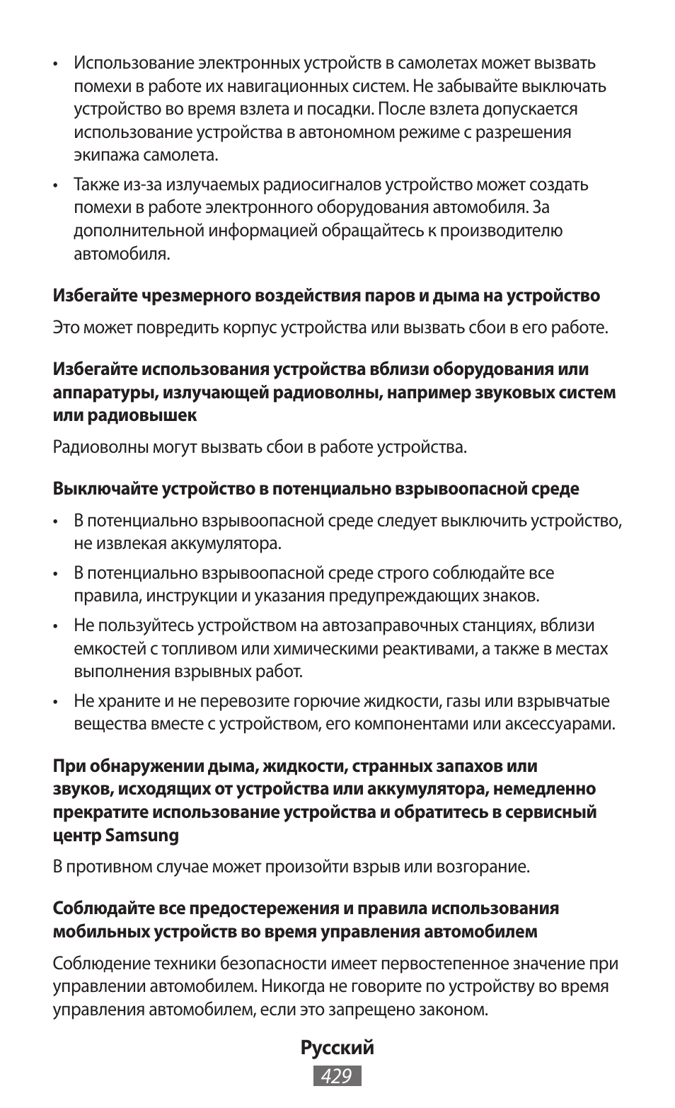 Samsung SM-R350 User Manual | Page 430 / 605