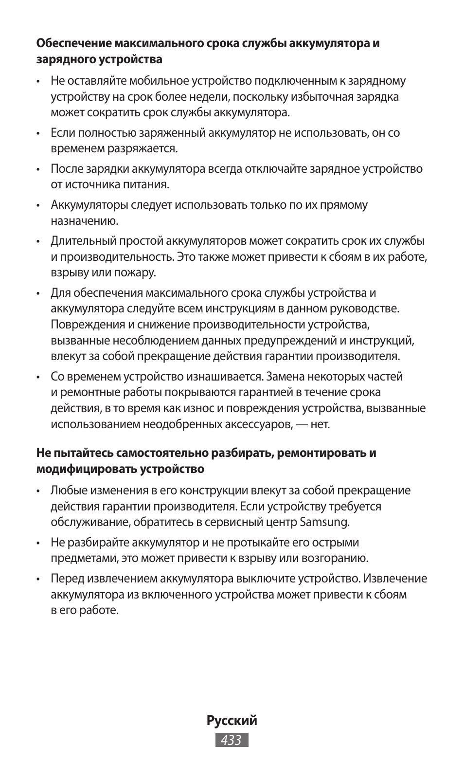 Samsung SM-R350 User Manual | Page 434 / 605