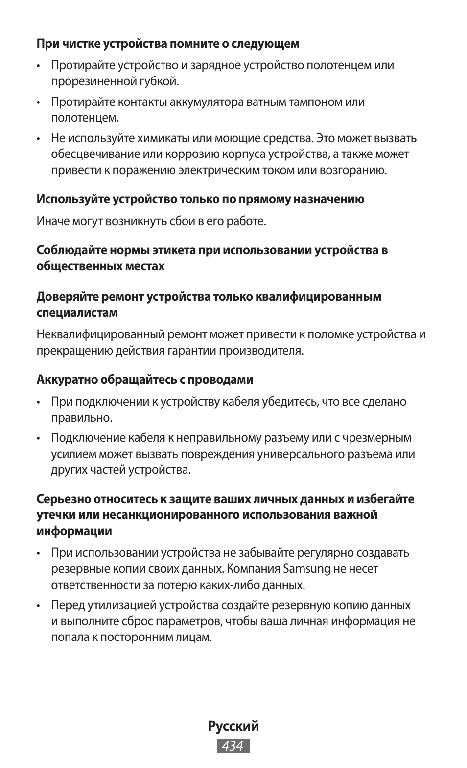 Samsung SM-R350 User Manual | Page 435 / 605