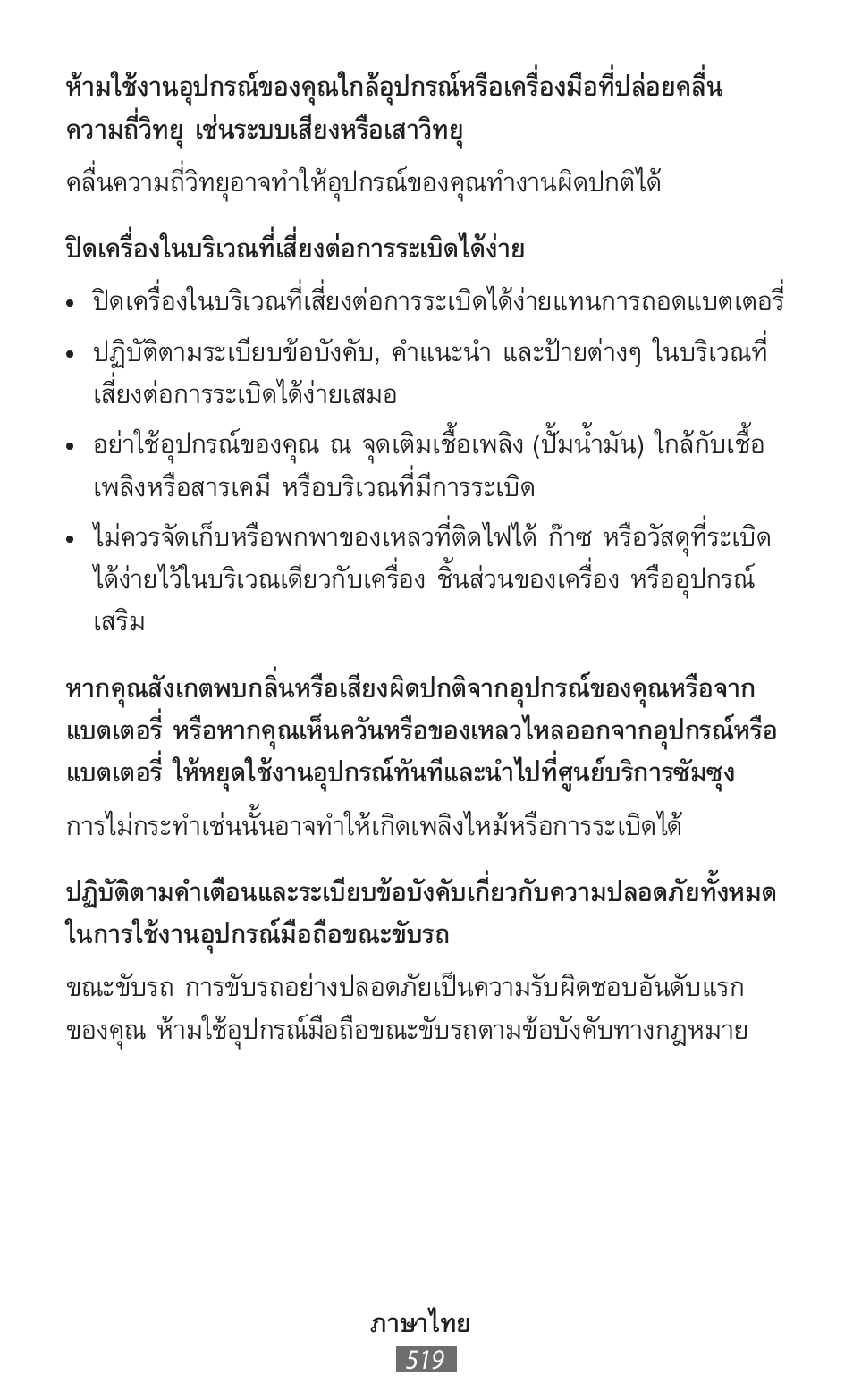Samsung SM-R350 User Manual | Page 520 / 605