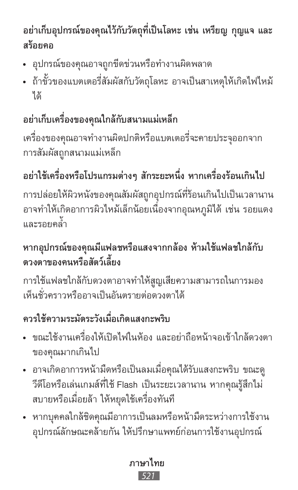 Samsung SM-R350 User Manual | Page 522 / 605