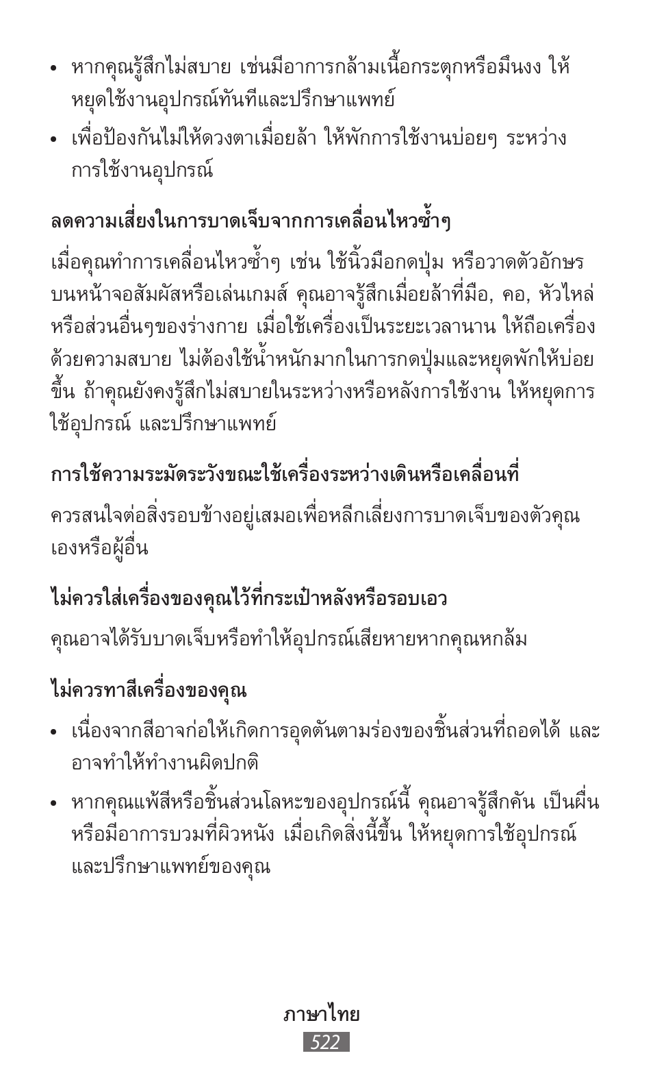 Samsung SM-R350 User Manual | Page 523 / 605