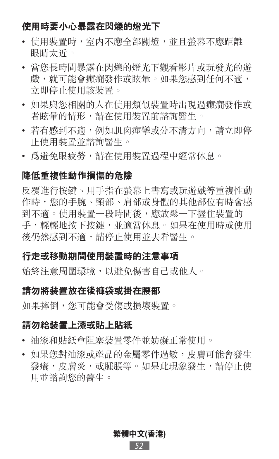Samsung SM-R350 User Manual | Page 53 / 605