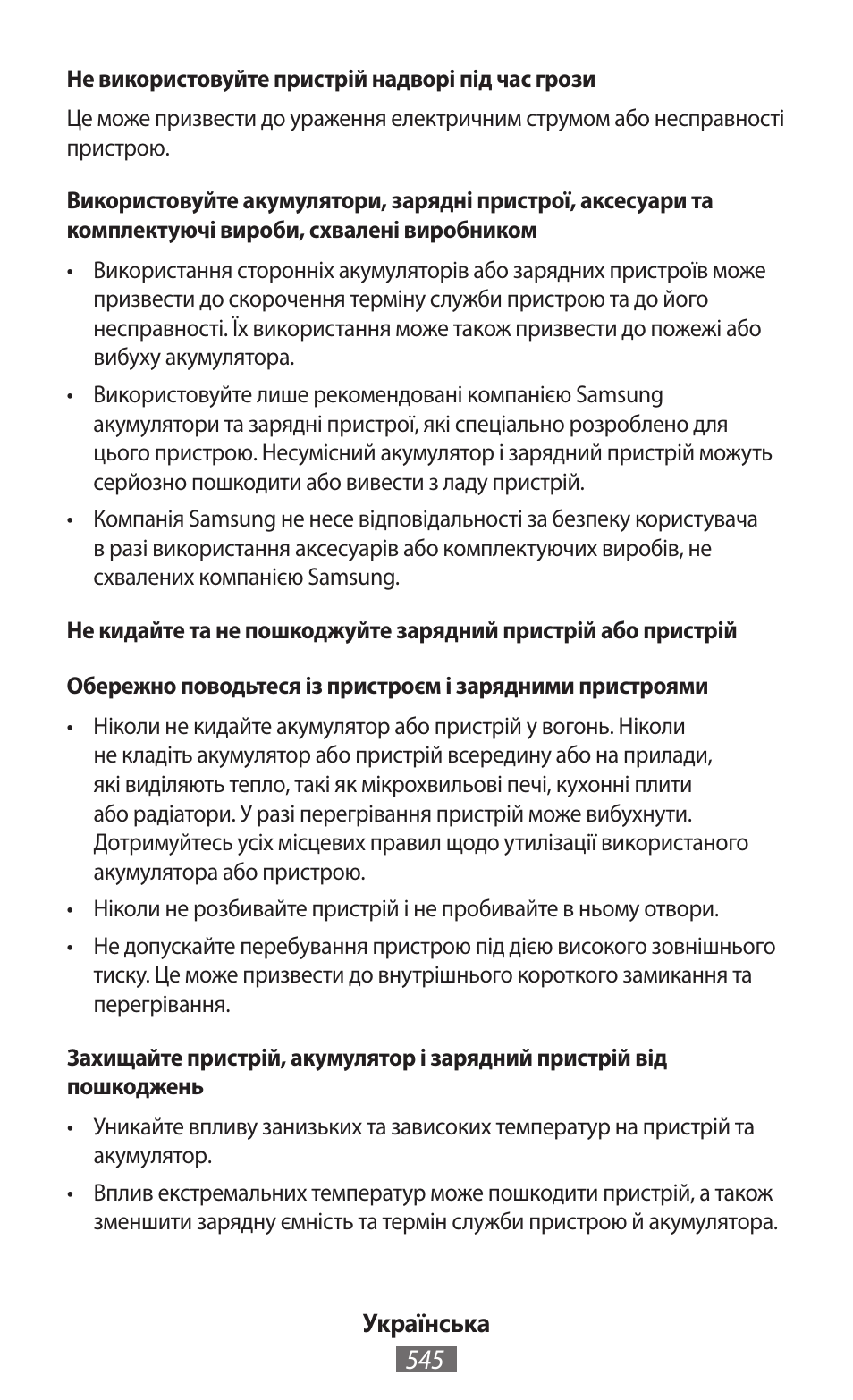 Samsung SM-R350 User Manual | Page 546 / 605