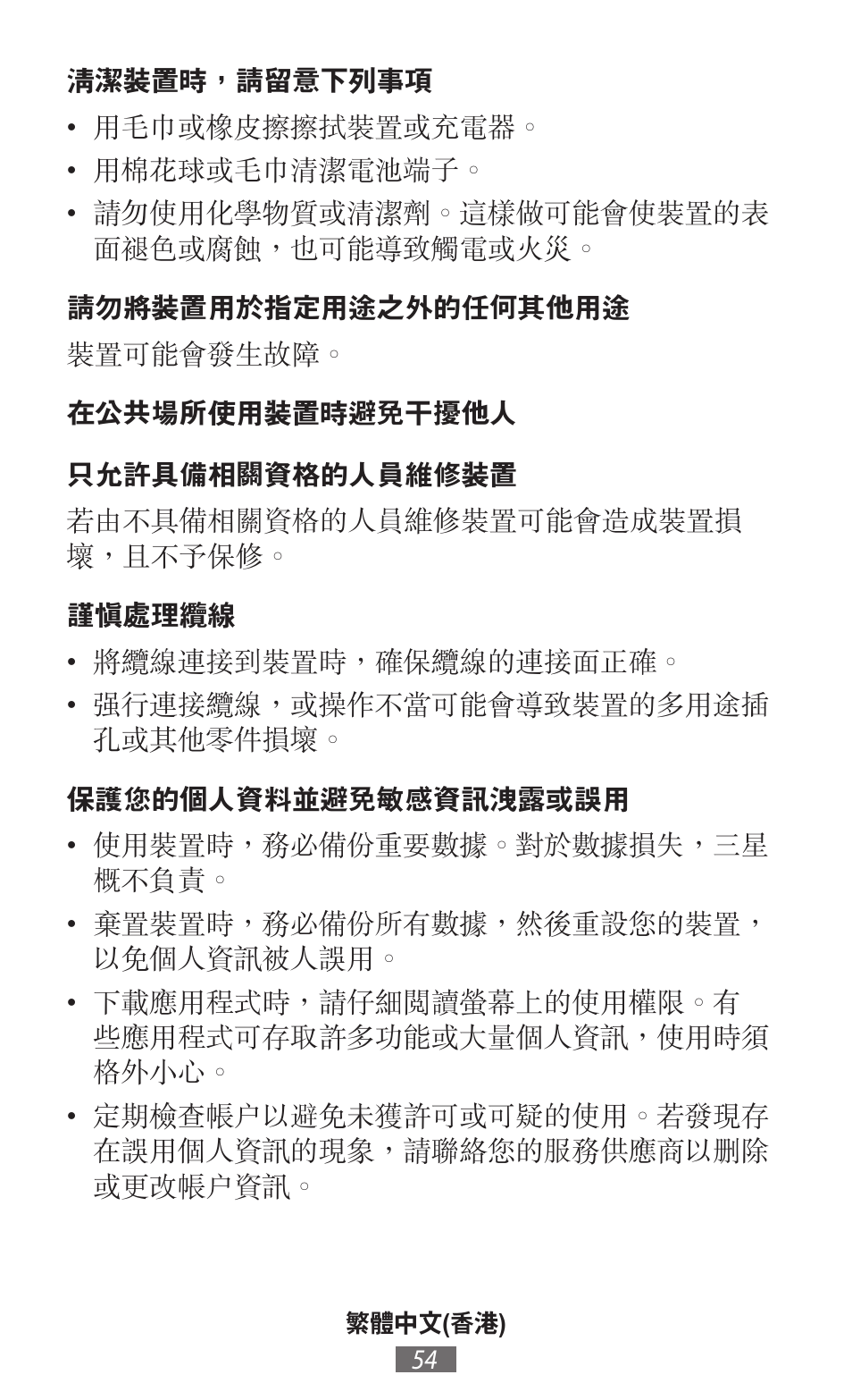 Samsung SM-R350 User Manual | Page 55 / 605