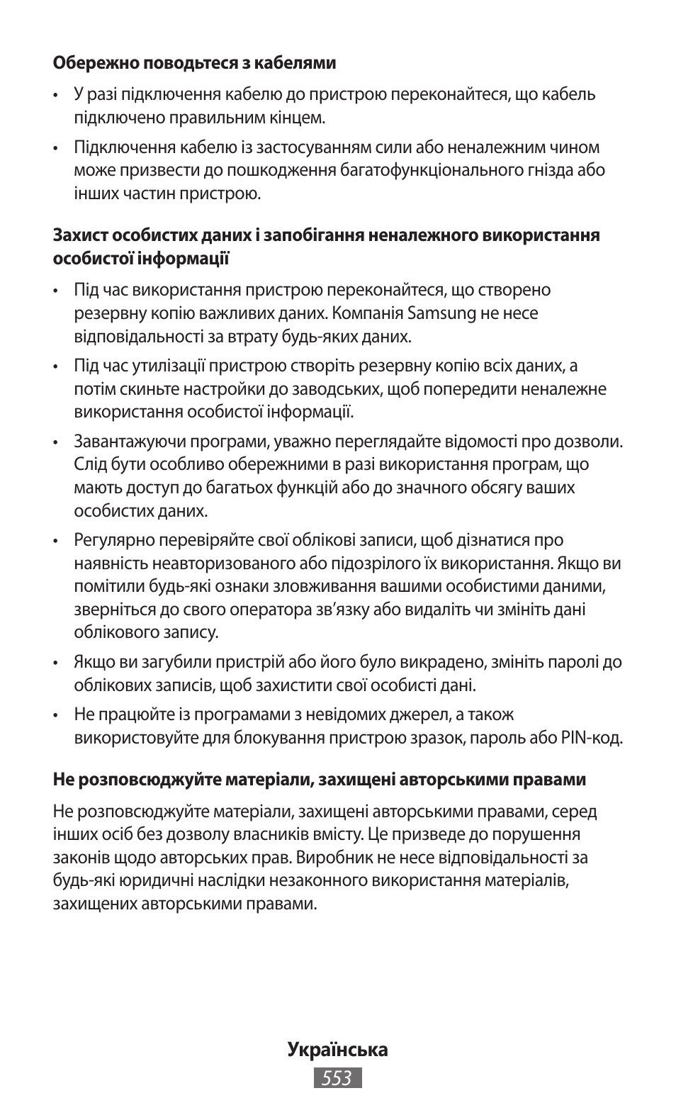 Samsung SM-R350 User Manual | Page 554 / 605