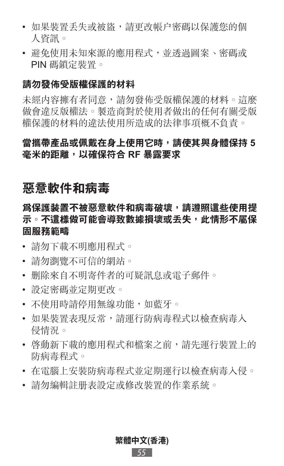 惡意軟件和病毒 | Samsung SM-R350 User Manual | Page 56 / 605