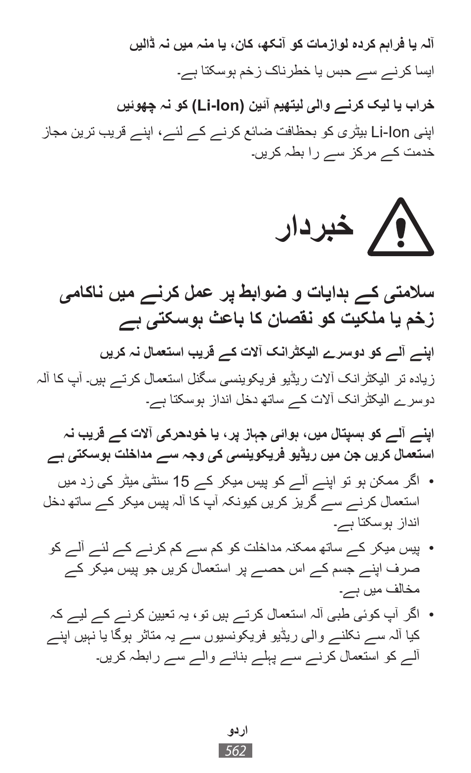 رادربخ | Samsung SM-R350 User Manual | Page 563 / 605