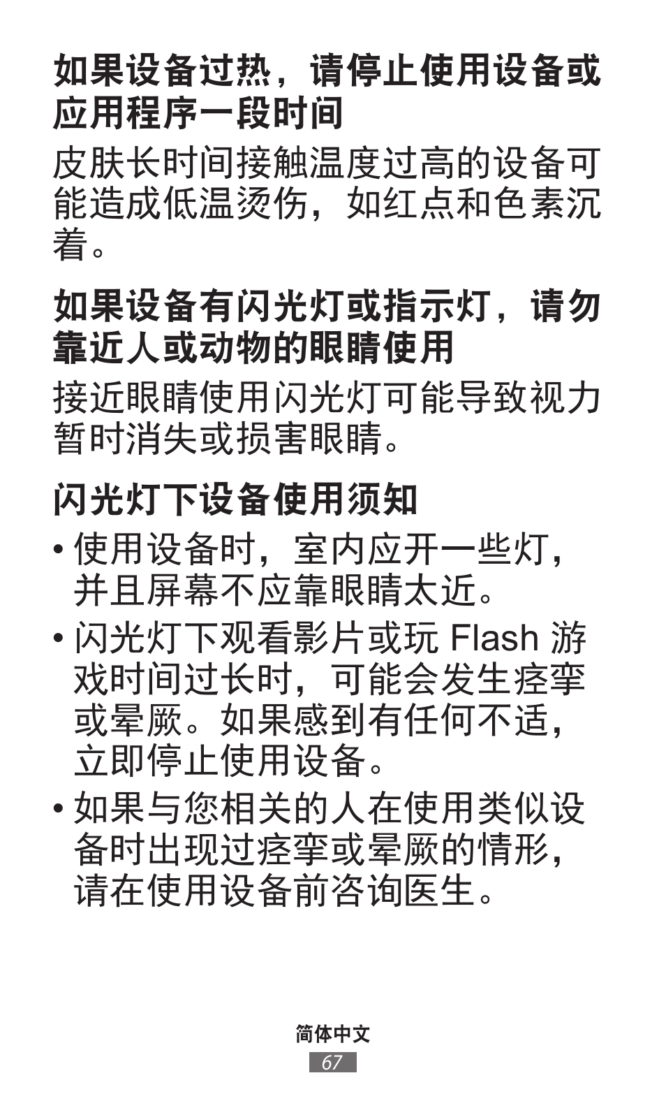 Samsung SM-R350 User Manual | Page 68 / 605