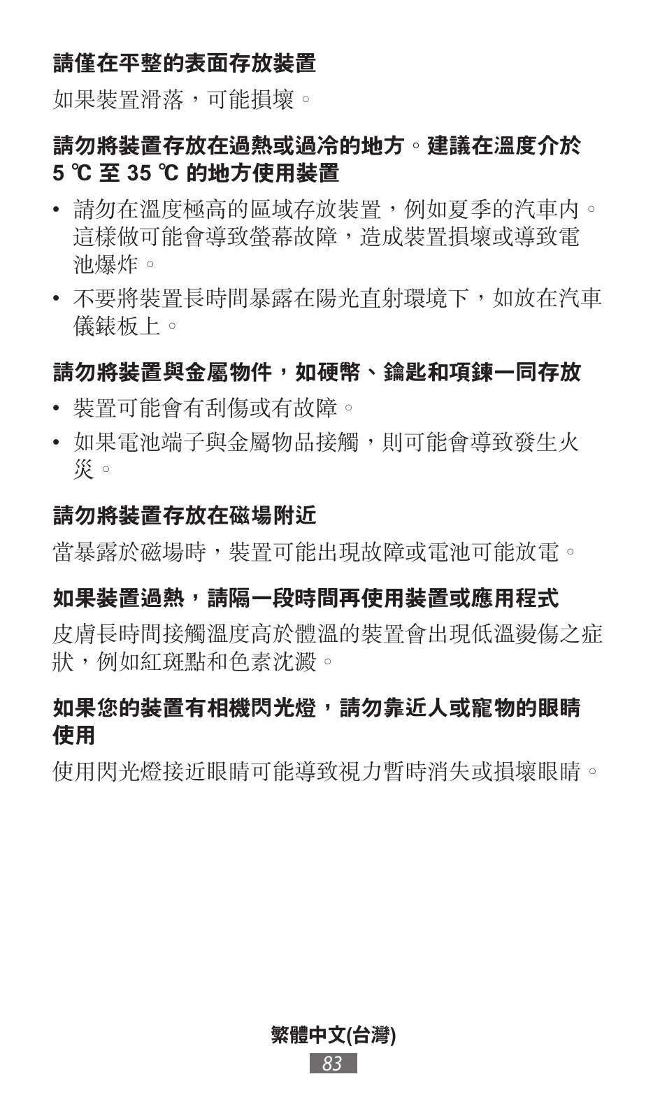 Samsung SM-R350 User Manual | Page 84 / 605