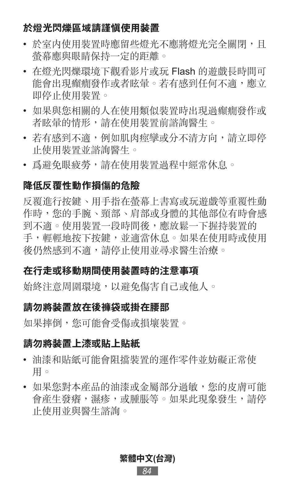 Samsung SM-R350 User Manual | Page 85 / 605