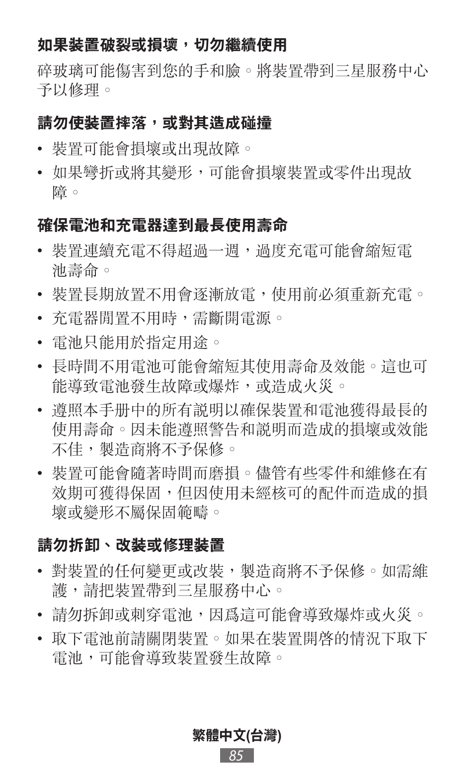 Samsung SM-R350 User Manual | Page 86 / 605