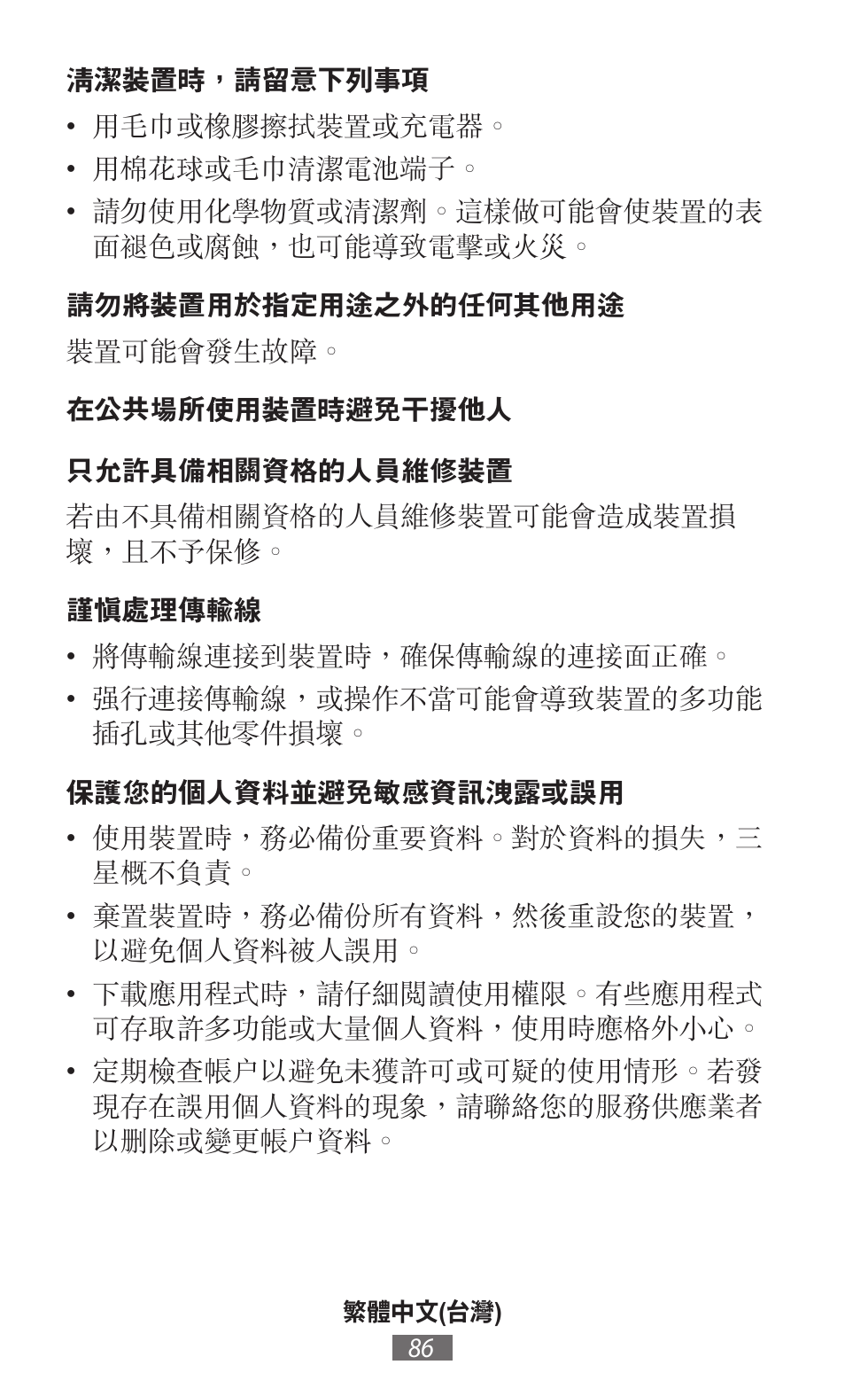 Samsung SM-R350 User Manual | Page 87 / 605