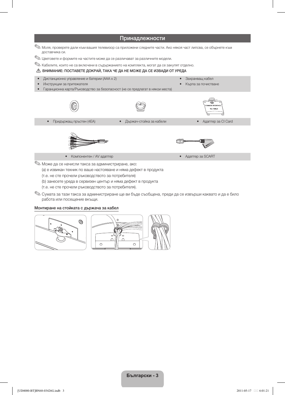 Принадлежности | Samsung UE32D4000NW User Manual | Page 131 / 146