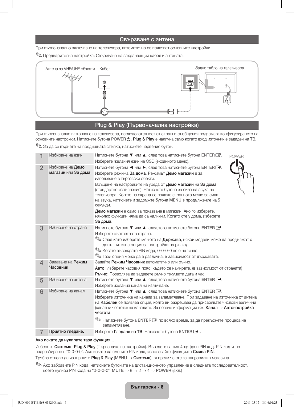 Свързване с антена, Plug & play (първоначална настройка) | Samsung UE32D4000NW User Manual | Page 134 / 146