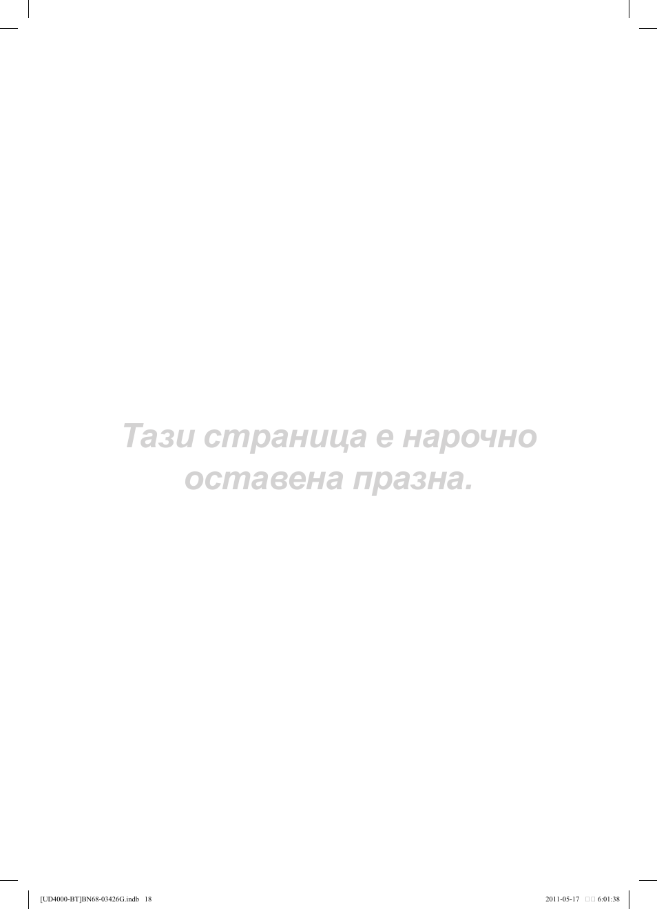 Тази страница е нарочно оставена празна | Samsung UE32D4000NW User Manual | Page 146 / 146