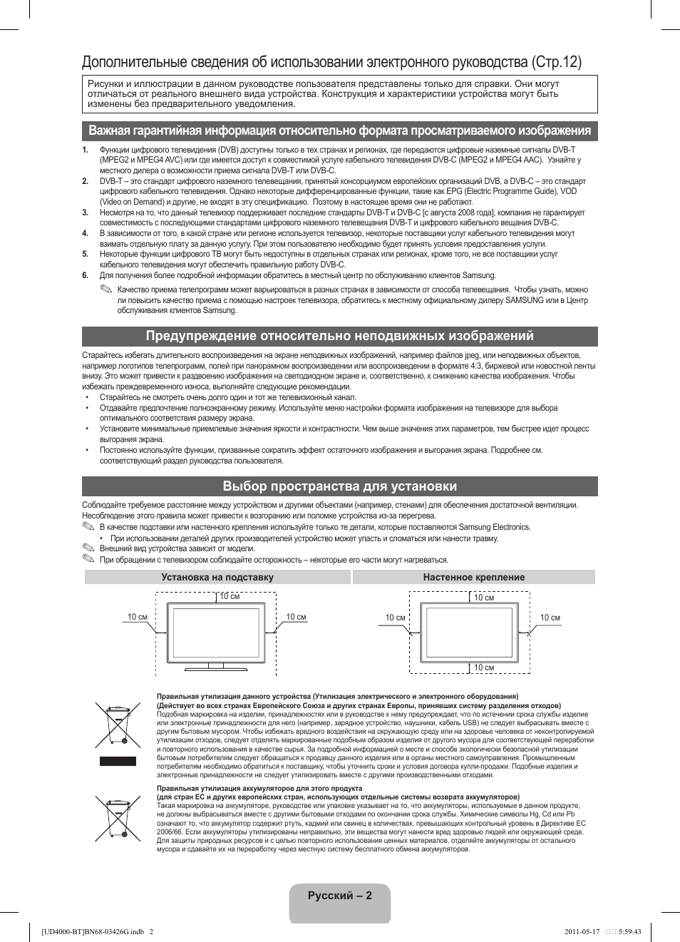 Выбор пространства для установки | Samsung UE32D4000NW User Manual | Page 50 / 146